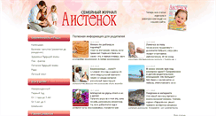 Desktop Screenshot of aistenok.ru