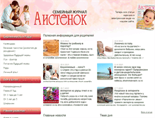 Tablet Screenshot of aistenok.ru
